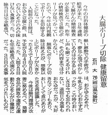 大腸ポリープ切除投稿写真