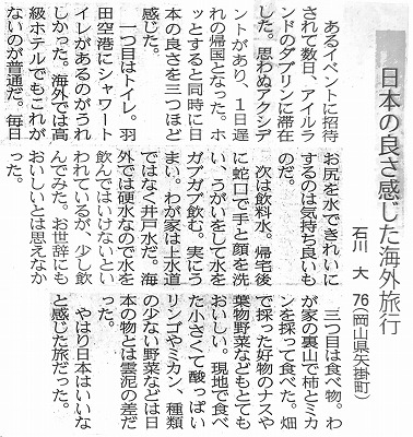 日本の良さ感じた海外旅行投稿写真