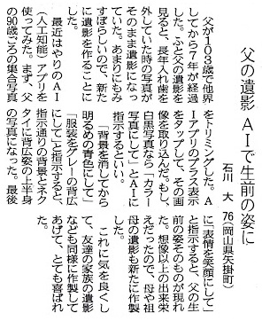 父の遺影AIで生前の姿にの投稿写真