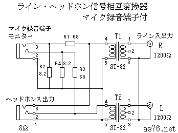 ライン信号、ヘッドホン信号相互変換器(マイク録音端子付)の全回路図
