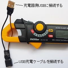 USBアダプターを使用してDCクランプメーターで充電電流を測定