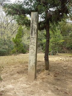 下道氏の墓の石碑
