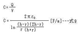 電線と大地アース間の静電容量(コンデンサ成分)の計算式